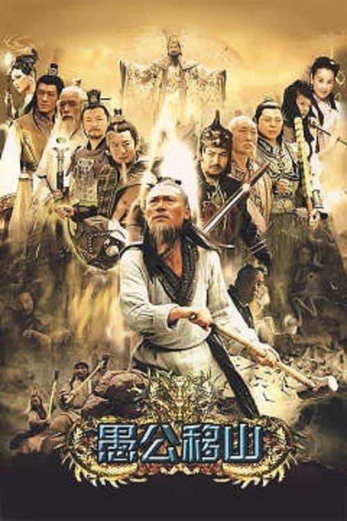 Moving Mountains Season 1 poster