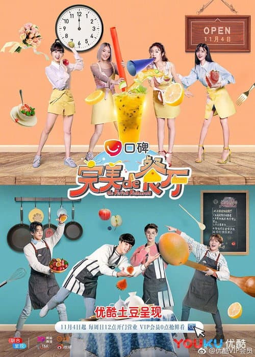 完美的餐厅 Season 1 poster
