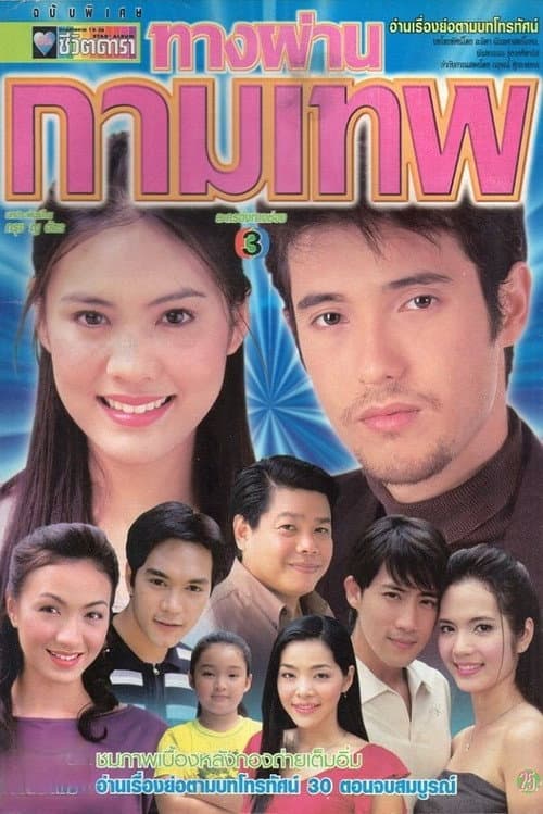Cupid's Pathway Season 1 poster