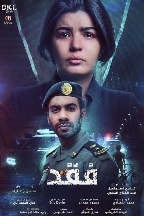 فقد Season 1 poster