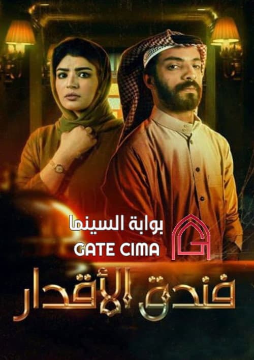 The Fates Hotel Season 1 poster