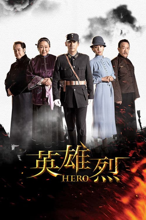 Hero Season 1 poster
