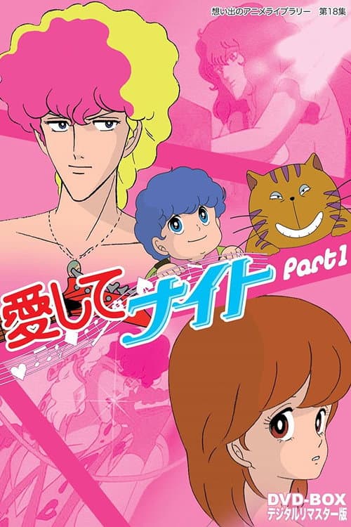Aishite Knight Season 1 poster