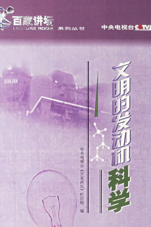 Lecture Room Season 5 poster