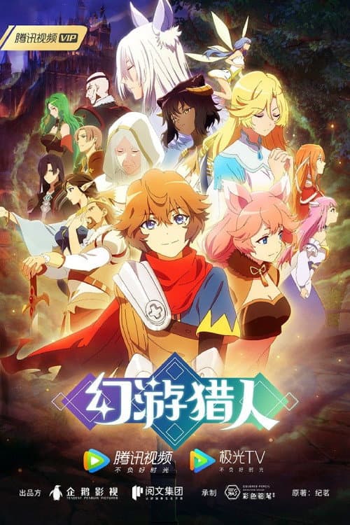 Fantasy x Hunter Season 1 poster