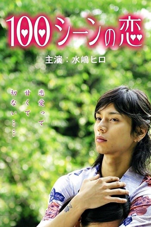 100 Love Scenes Season 1 poster