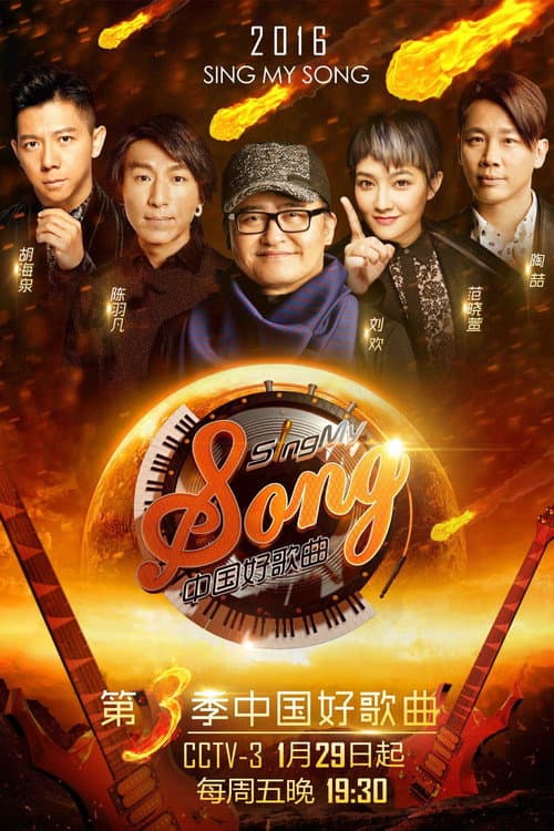 Sing My Song Season 3 poster