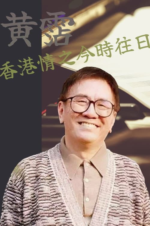 Hong Kong Memories (II) Season 1 poster