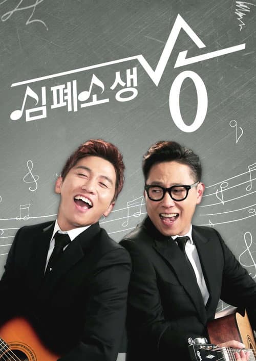 심폐소생송 Season 1 poster