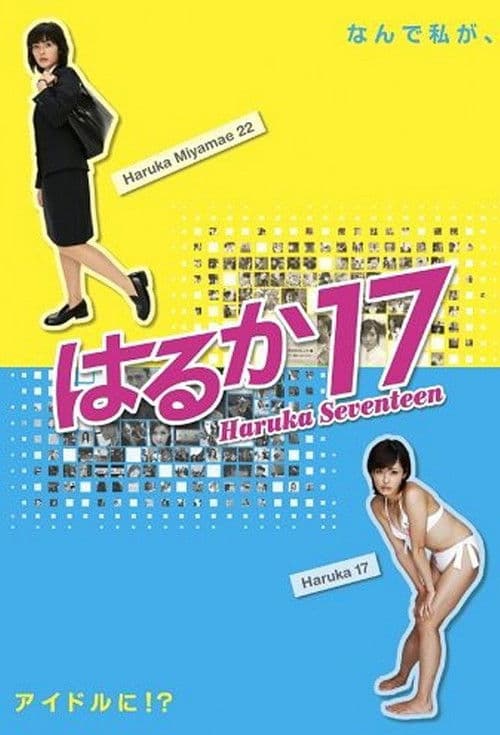 Haruka Seventeen Haruka 17 season 1 poster