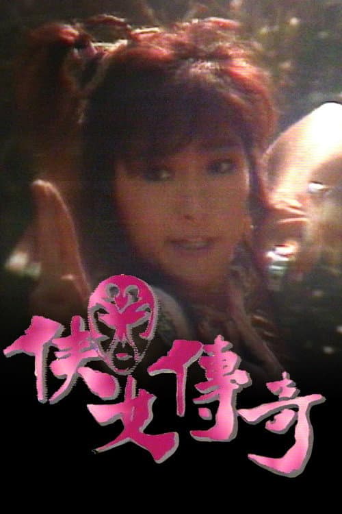 Legend Of A Heroine Season 1 poster