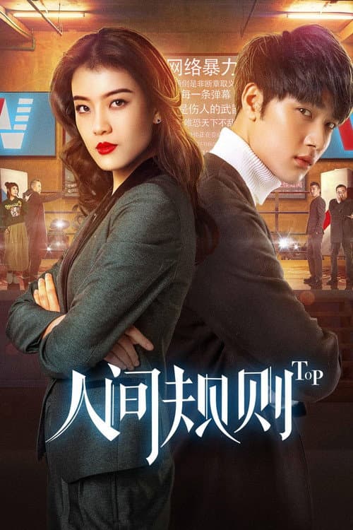 Top Season 1 poster