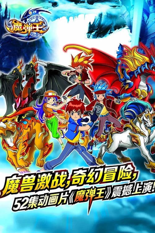 Beast Invaders Season 1 poster