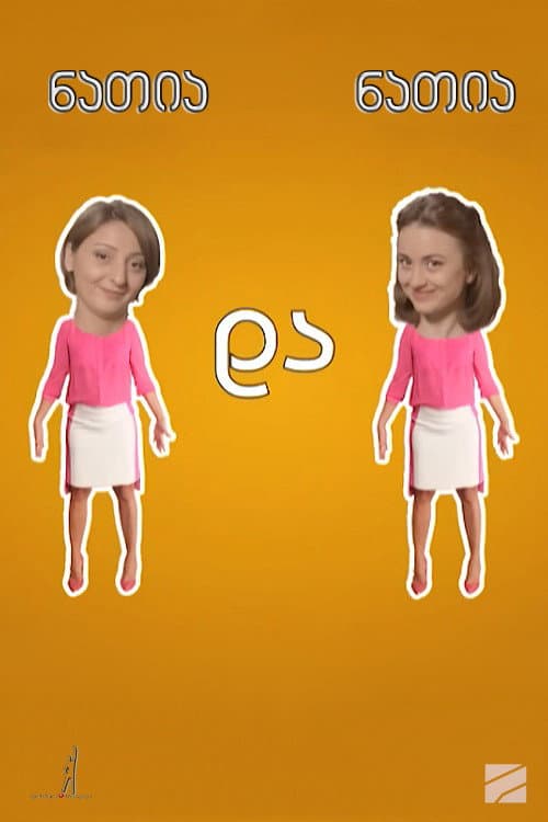 Natia and Natia Season 1 poster