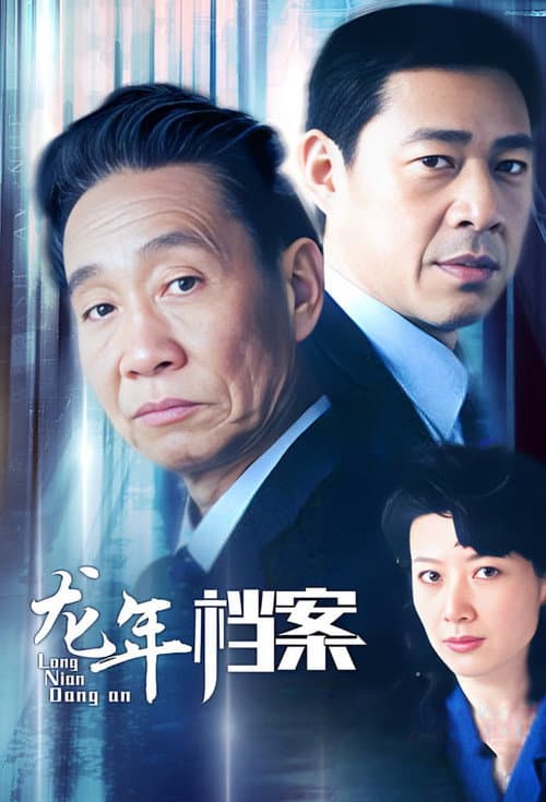 Dragon Year Archive Season 1 poster