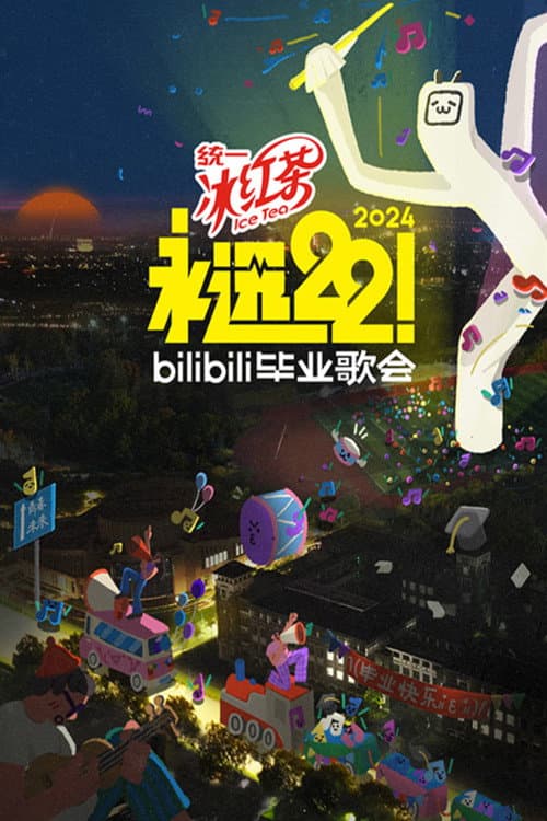 Bilibili夏日毕业歌会 Season 5 poster