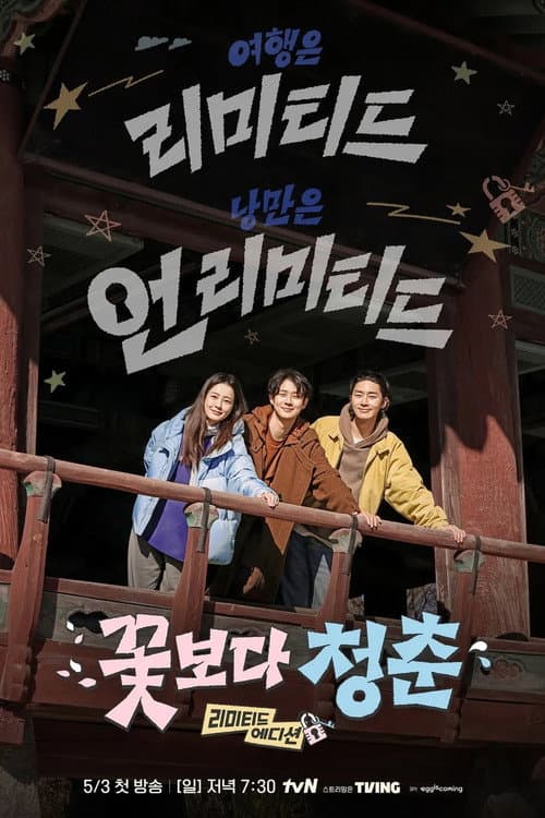Youth Over Flowers Limited Edition poster