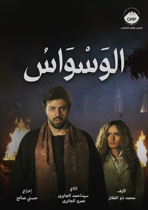 The Obsession Season 1 poster