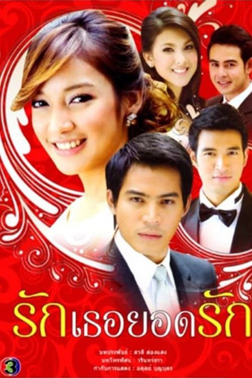 I Love You Sweetheart Season 1 poster