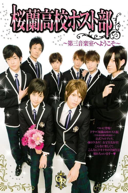 Ouran High School Host Club Season 1 poster
