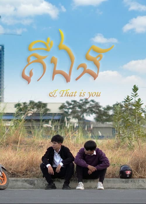 And That Is You Season 1 poster