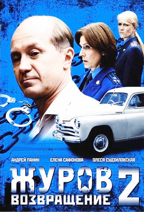 Zhurov Season 2 poster