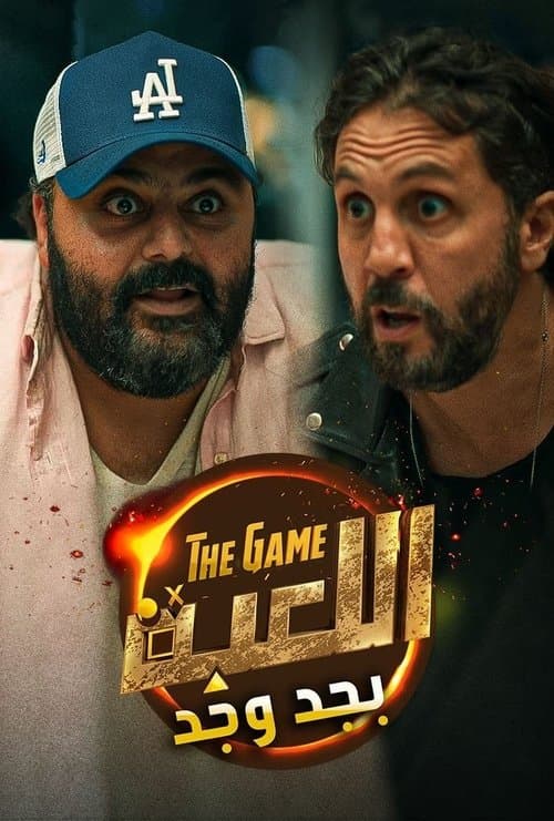 The Game hard found Season 1 poster