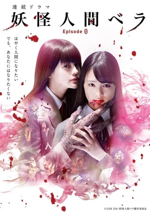 Humanoid Monster Bella Episode 0 Season 1 poster