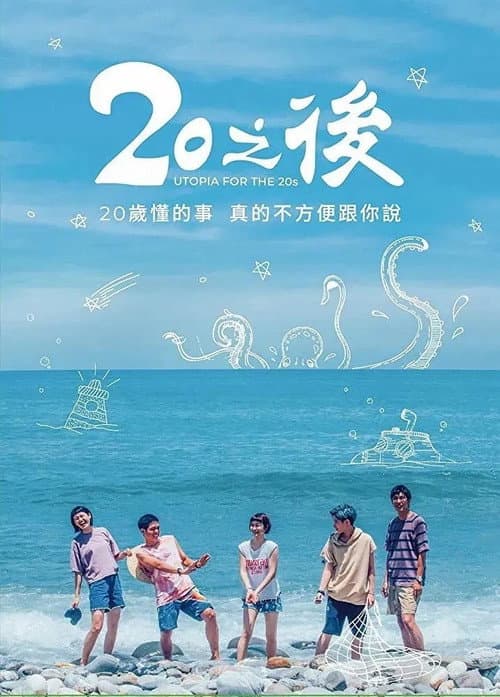 Utopia for The 20s Season 1 poster