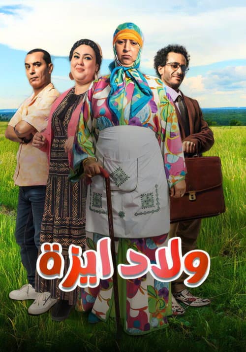 Ouled Yzza Season 2 poster