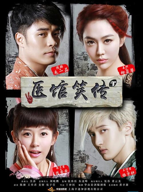Medical Shop Season 1 poster
