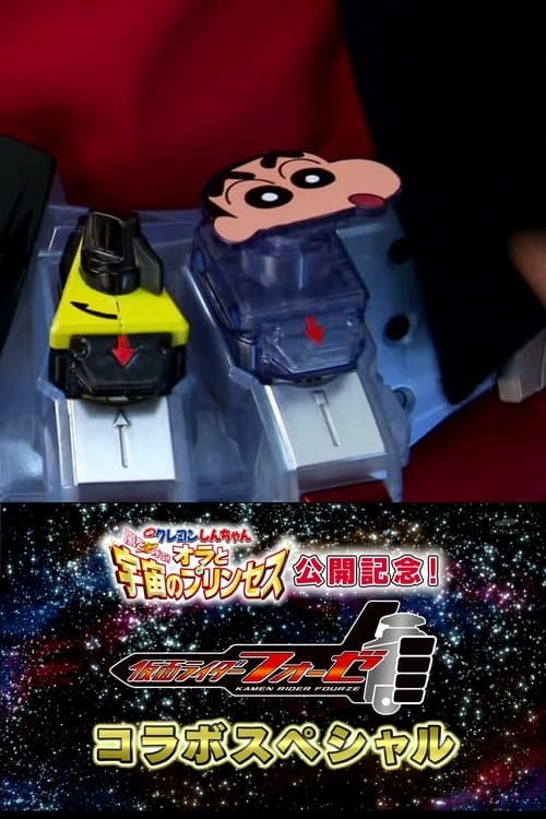 Kamen Rider Fourze × Crayon Shin-chan Season 1 poster