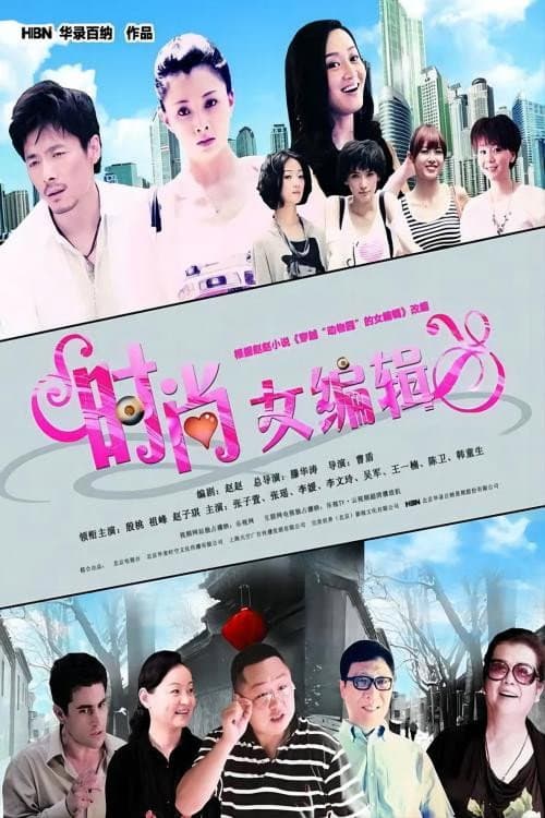 Female Fashion Editor Season 1 poster