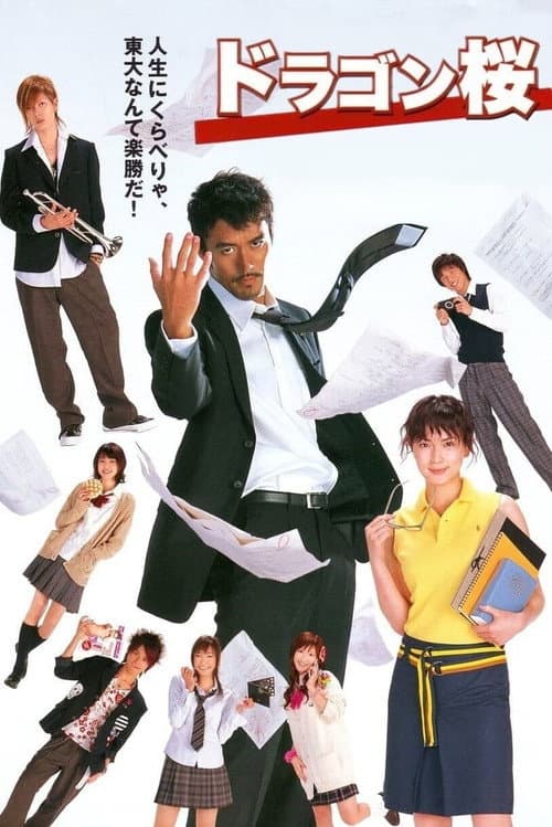 Dragon Sakura Season 1 poster