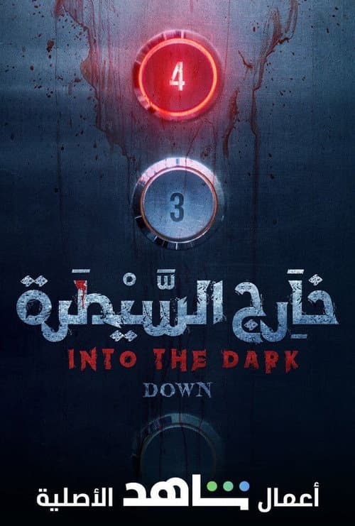 Into the Dark Season 1 poster