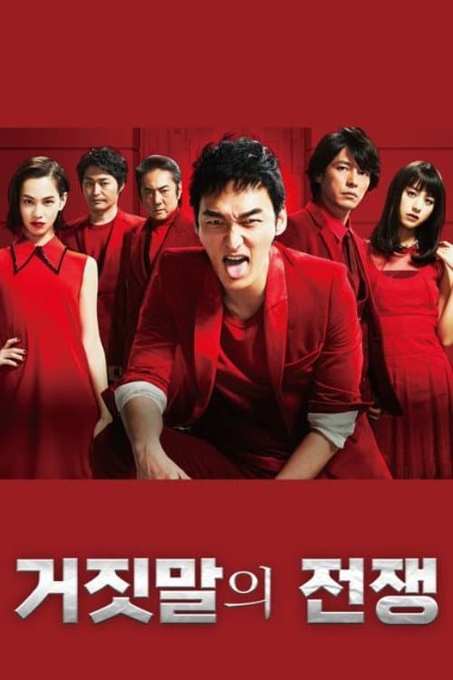 War of Lies Season 1 poster