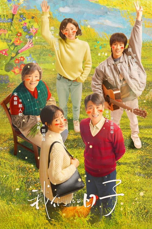Our Ordinary Days Season 1 poster