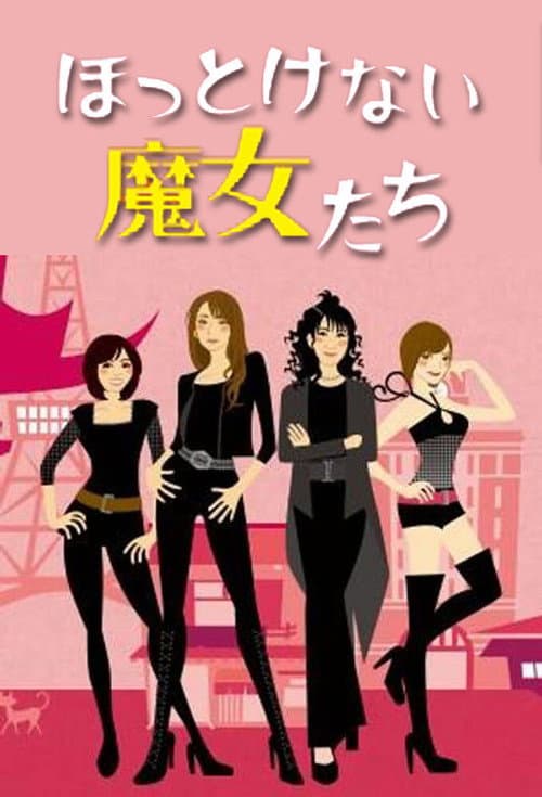 ほっとけない魔女たち Season 1 poster