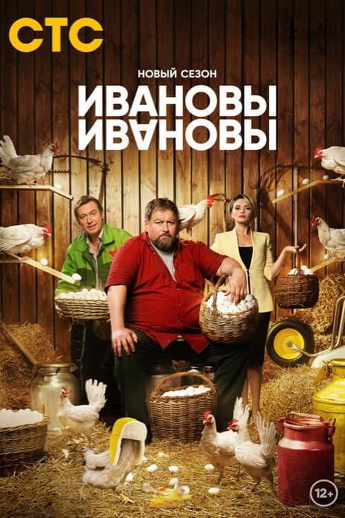 The Ivanovs vs. The Ivanovs Season 6 poster