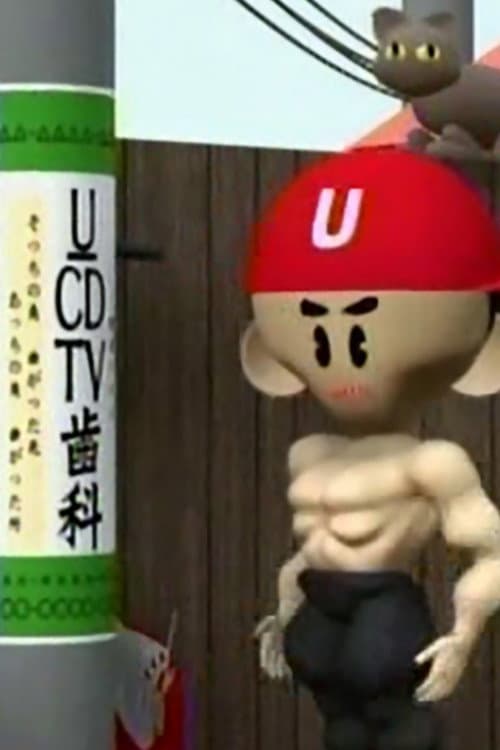 U-Spirit Season 2003 poster