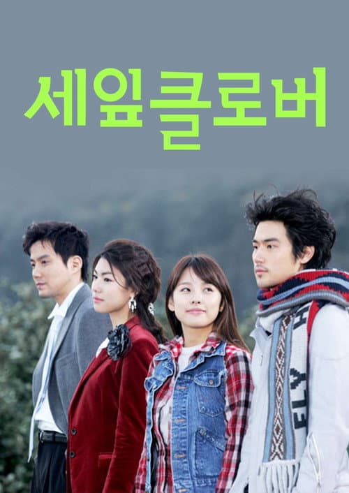 3 Leaf Clover Season 1 poster