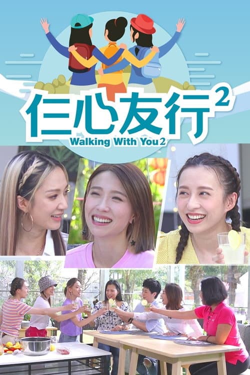 Walking With You Walking With You 2 poster