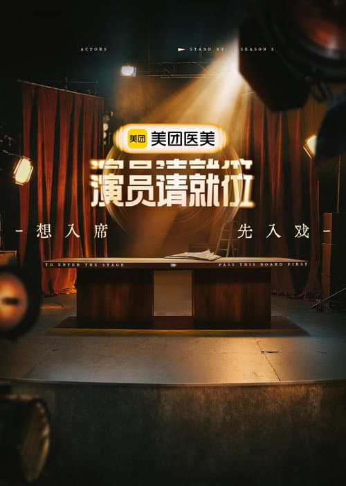 Everybody Stand By Season 3 poster