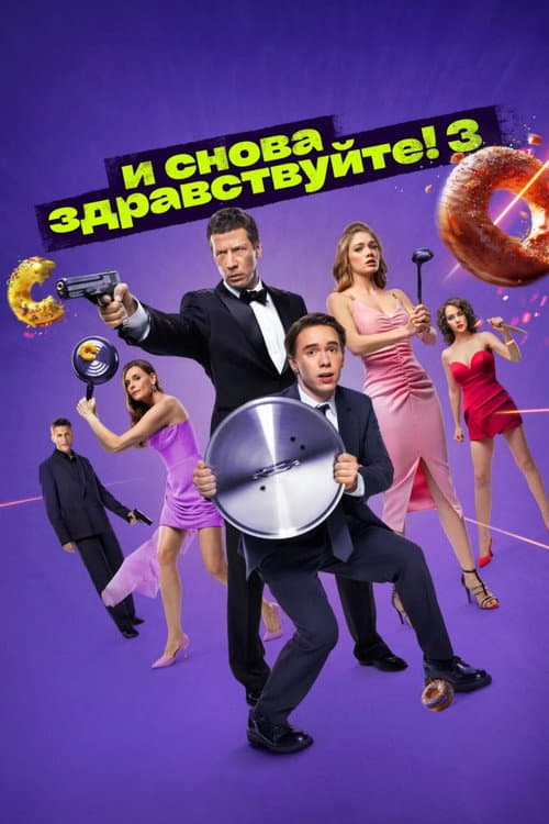 Hello Again! Season 3 poster