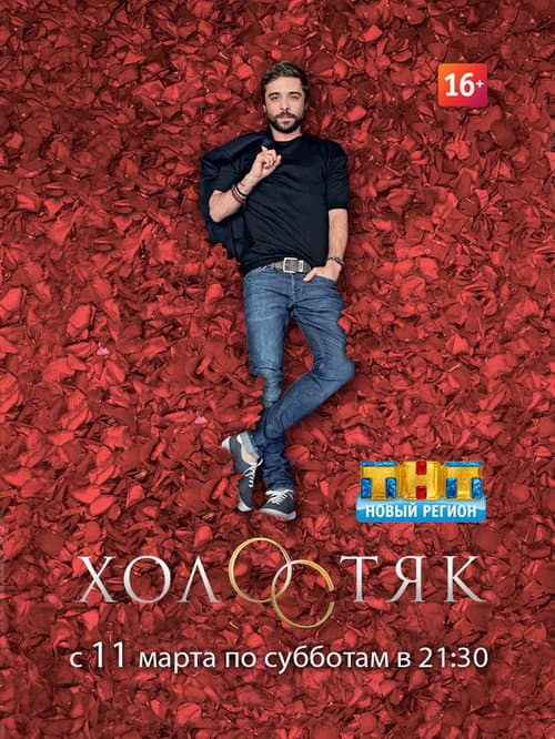 The Bachelor Season 5 poster