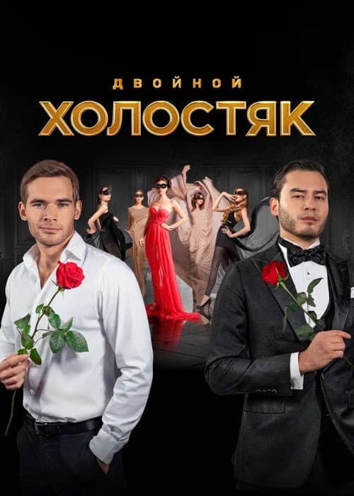 The Bachelor Season 9 poster