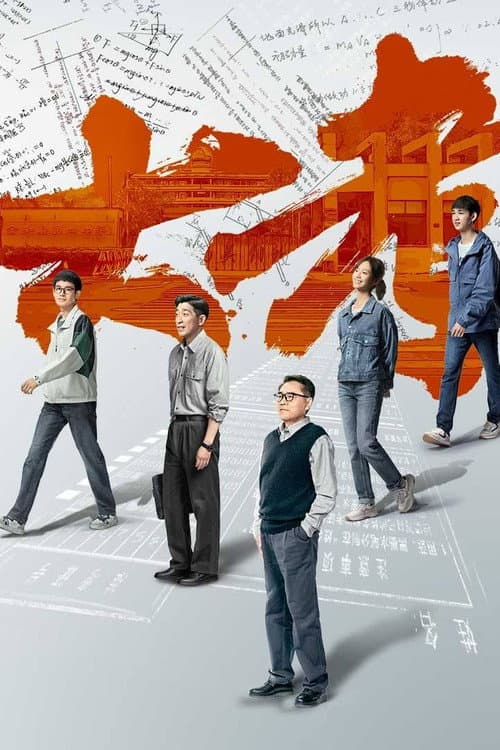 The Examination for Everyone Season 1 poster