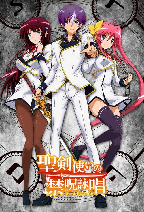 World Break: Aria of Curse for a Holy Swordsman Season 1 poster