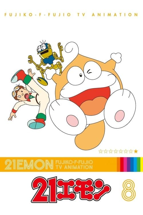 21 Emon Season 1 poster