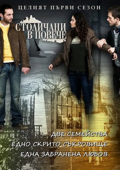 Sofia Residents in Excess Season 1 poster